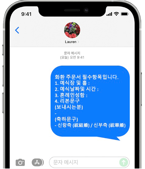 포시즌앤강남 공우이엔씨 화환 간편 문자 주문